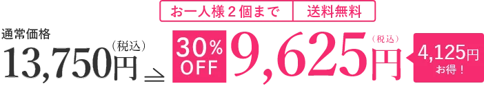 エンリッチドローションの価格