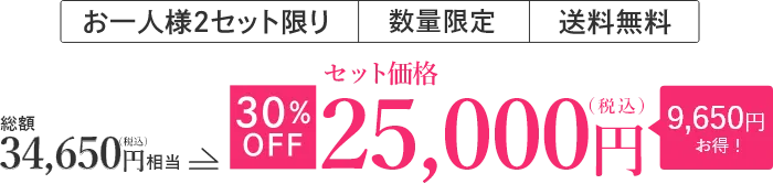 冬の贅沢ハリ肌コフレセットの価格