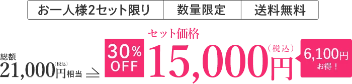 冬の贅沢ハリ肌コフレセットの価格