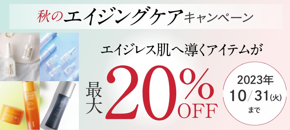 RF28 エイジングケアライン | 先進の酵素研究でエイジングサインに