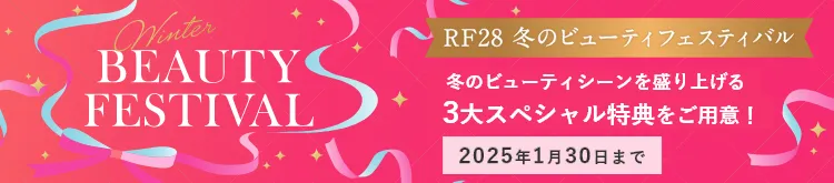 冬のビューティフェスティバル