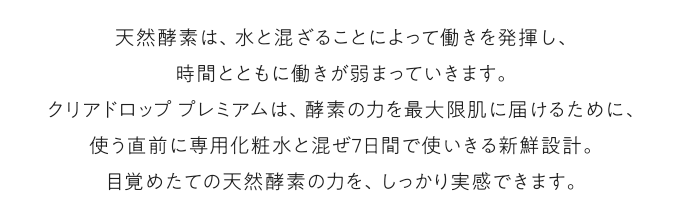 目覚めたての天然酵素の力を、しっかり実感できます　スマホ