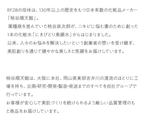 日本有数の化粧品メーカー「桃谷順天館」