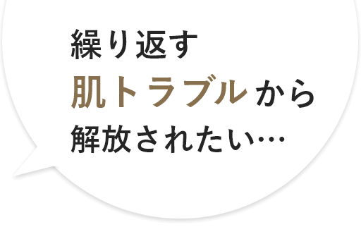 繰り返すテカリから解放されたい…