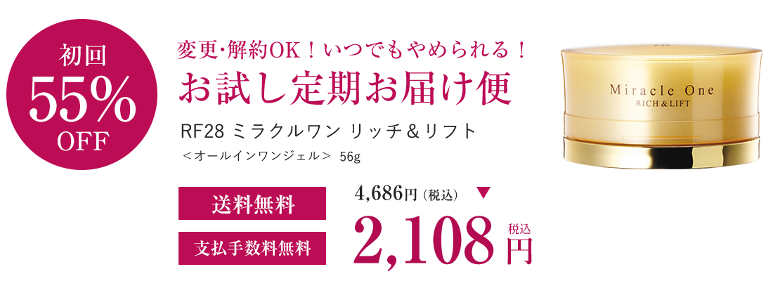 肌に合うかご不安な方も安心！いつでも変更・解約いただけます！