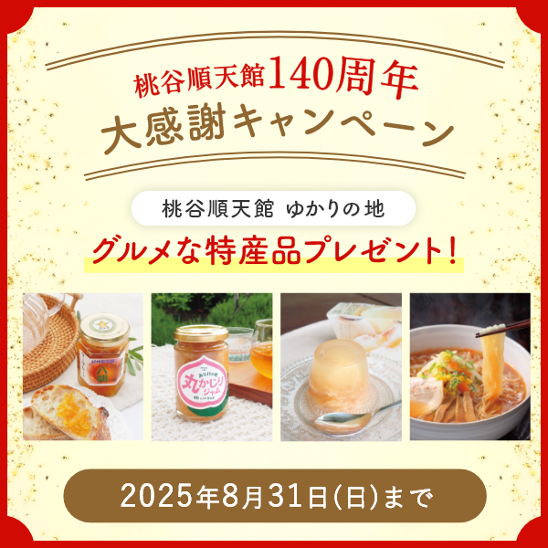桃谷順天館140周年大感謝キャンペーン