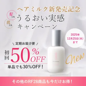 濃密保水ヘアミルク